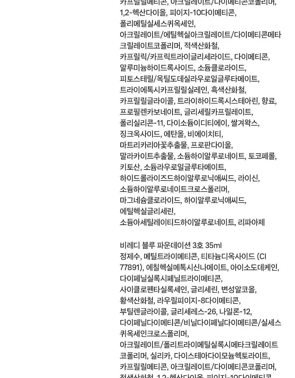 [남성파데1위] 블루 파운데이션 35ml 상세페이지 27